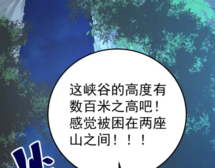 《从大树开始的进化》第1话 重生成树！图55