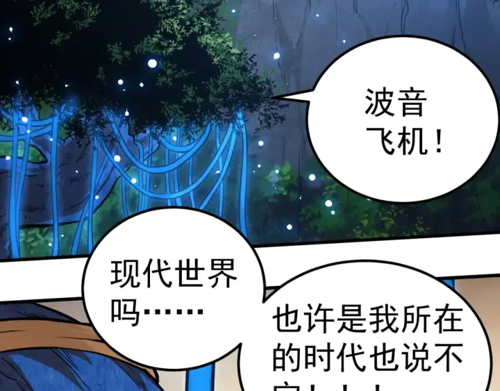 《从大树开始的进化》第1话 重生成树！图76