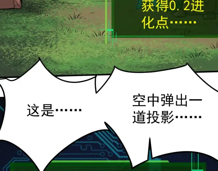 《从大树开始的进化》第1话 重生成树！图87