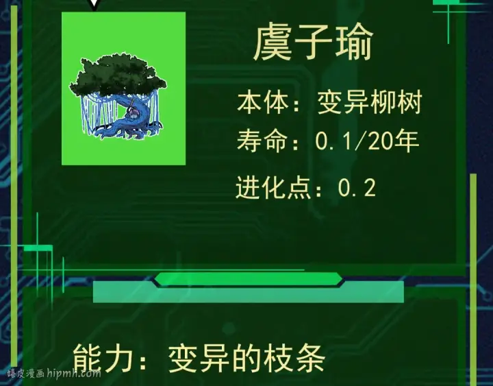 《从大树开始的进化》第1话 重生成树！图88