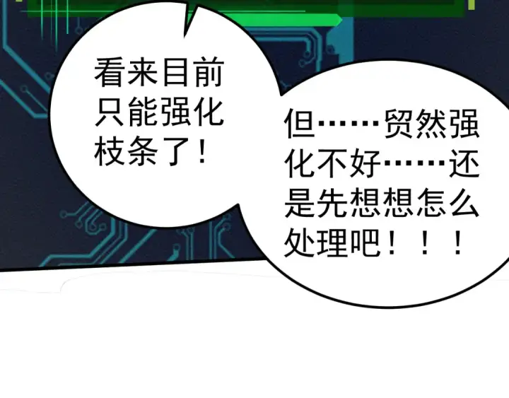 《从大树开始的进化》第1话 重生成树！图94