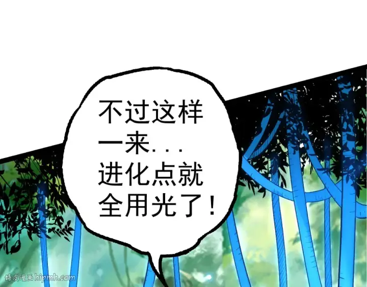 《从大树开始的进化》第2话 危机四伏的异世界图136