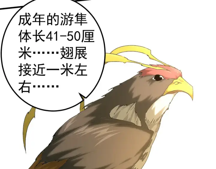 《从大树开始的进化》第2话 危机四伏的异世界图17