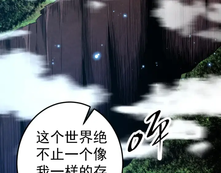 《从大树开始的进化》第2话 危机四伏的异世界图21