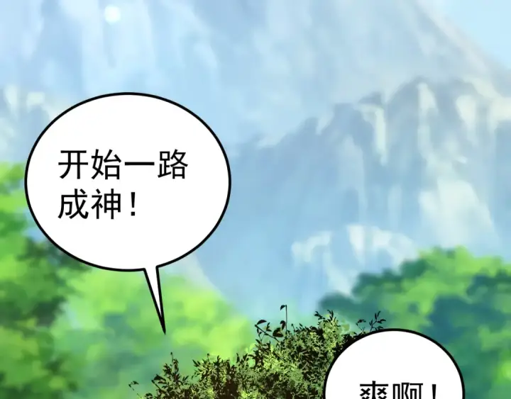 《从大树开始的进化》第2话 危机四伏的异世界图6