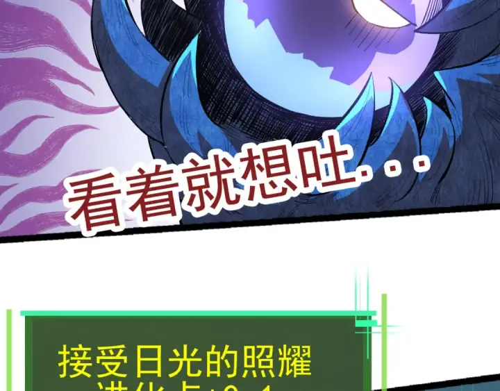 《从大树开始的进化》第2话 危机四伏的异世界图83