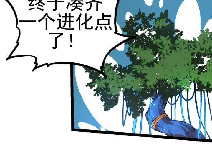 《从大树开始的进化》第2话 危机四伏的异世界图85