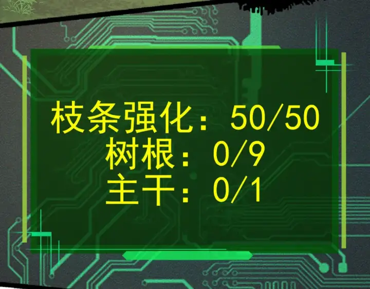 《从大树开始的进化》第2话 危机四伏的异世界图89