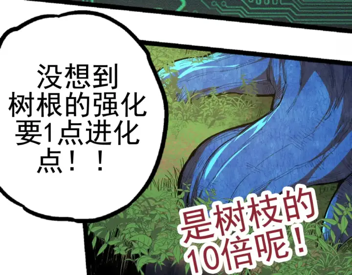《从大树开始的进化》第2话 危机四伏的异世界图90