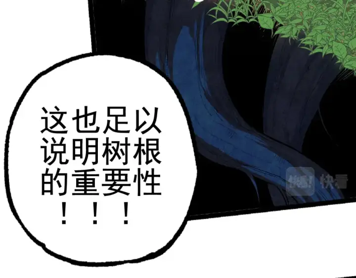 《从大树开始的进化》第2话 危机四伏的异世界图91