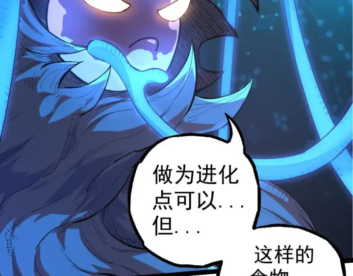 《从大树开始的进化》第3话 红狐出现图13
