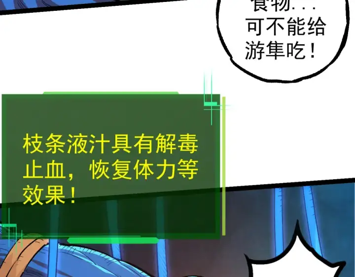 《从大树开始的进化》第3话 红狐出现图14