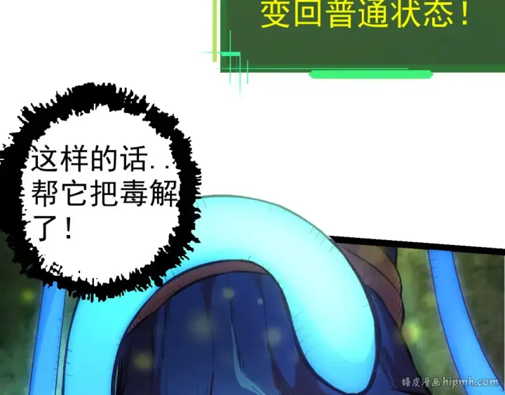 《从大树开始的进化》第3话 红狐出现图16
