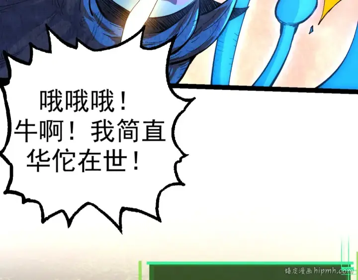 《从大树开始的进化》第3话 红狐出现图24