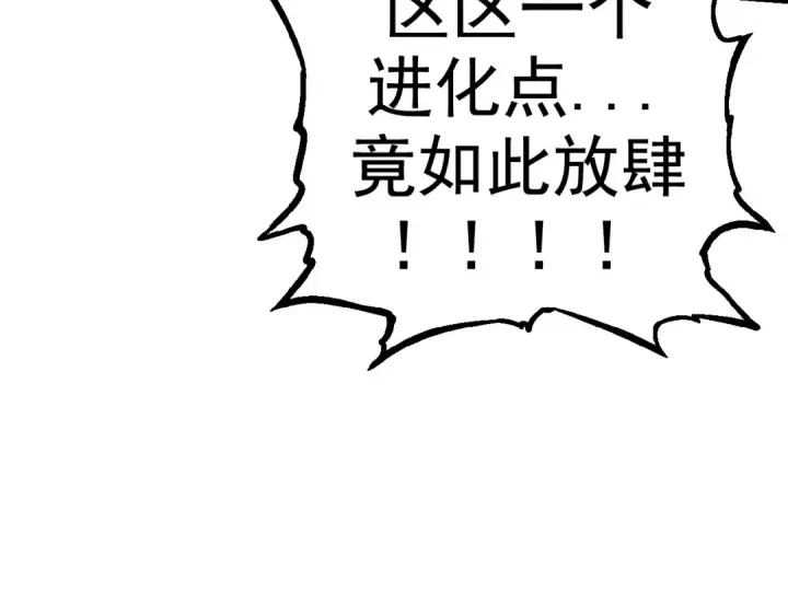 《从大树开始的进化》第3话 红狐出现图41