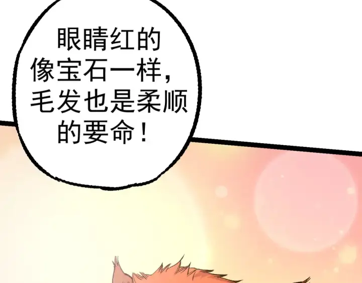 《从大树开始的进化》第3话 红狐出现图51