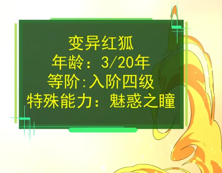 《从大树开始的进化》第3话 红狐出现图58