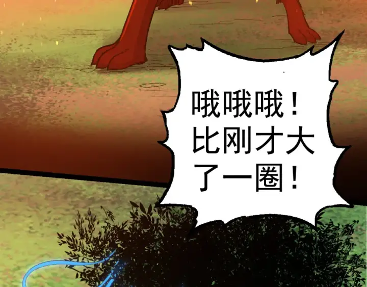《从大树开始的进化》第3话 红狐出现图61