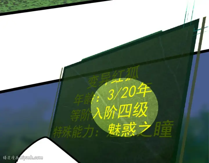 《从大树开始的进化》第3话 红狐出现图64