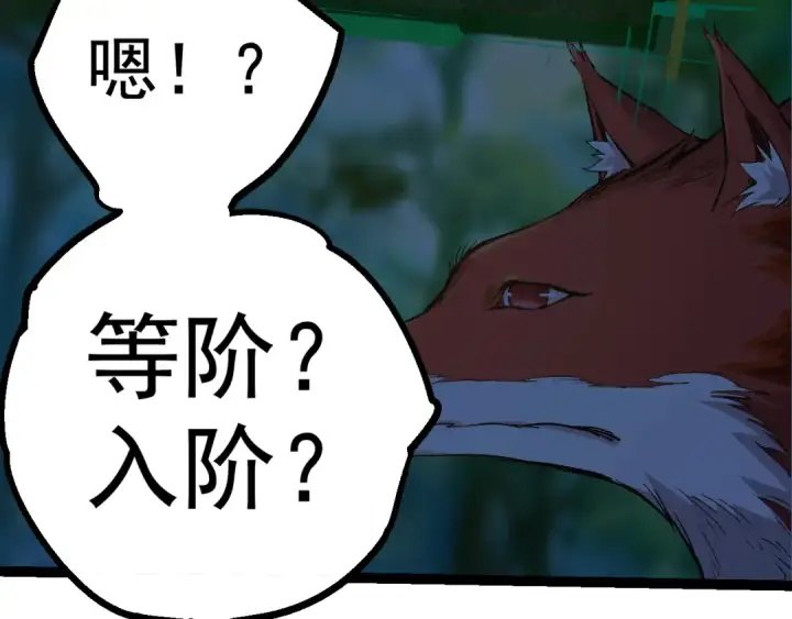 《从大树开始的进化》第3话 红狐出现图65