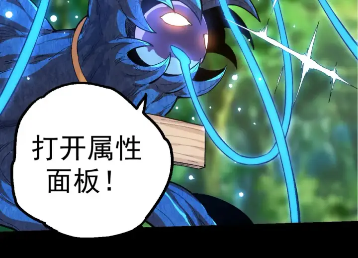 《从大树开始的进化》第3话 红狐出现图67