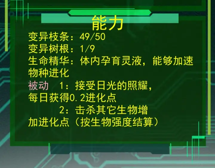 《从大树开始的进化》第3话 红狐出现图69