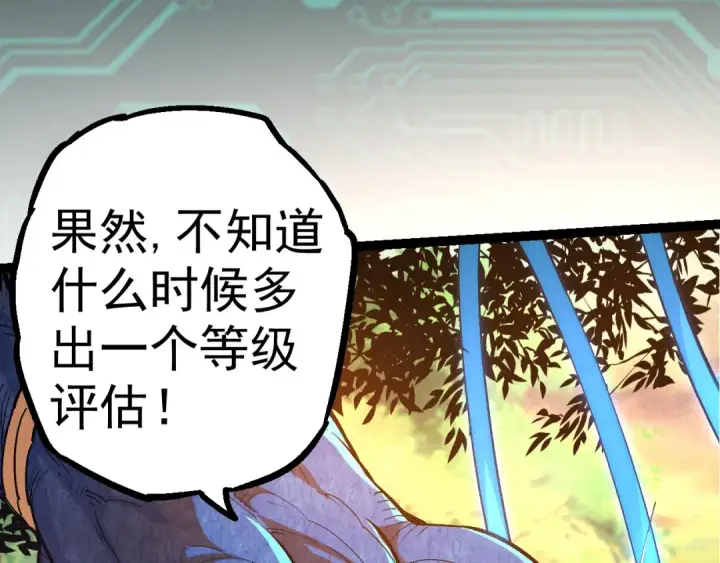 《从大树开始的进化》第3话 红狐出现图70