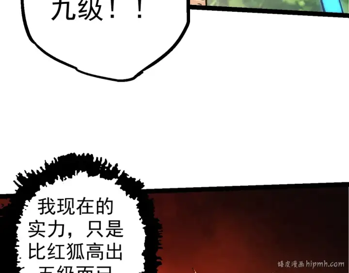 《从大树开始的进化》第3话 红狐出现图72