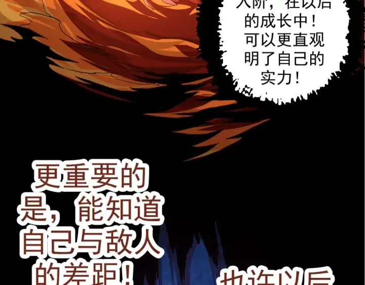 《从大树开始的进化》第3话 红狐出现图74
