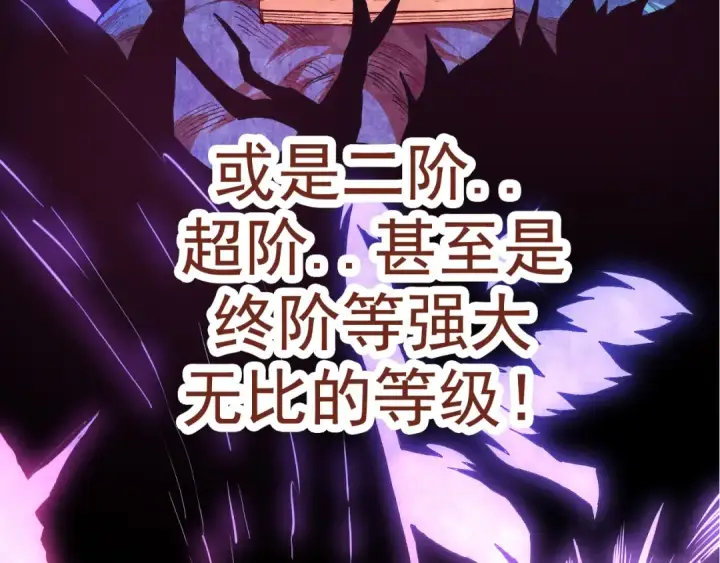 《从大树开始的进化》第3话 红狐出现图76