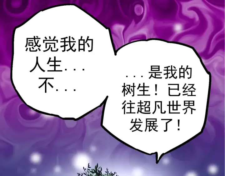 《从大树开始的进化》第3话 红狐出现图78