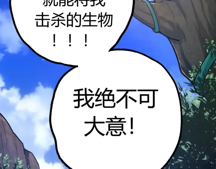 《从大树开始的进化》第4话 金色巨雕！图113