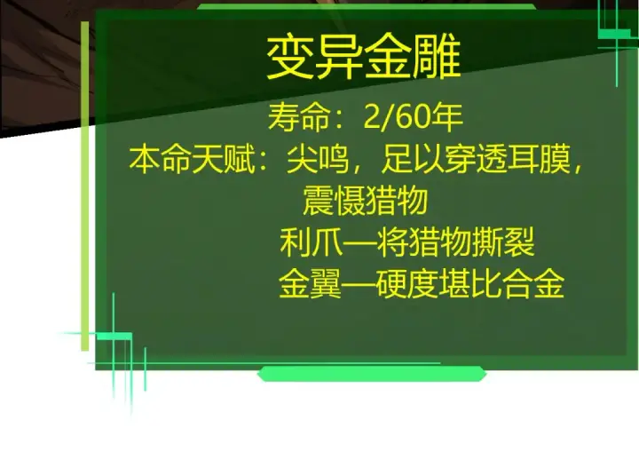 《从大树开始的进化》第4话 金色巨雕！图54