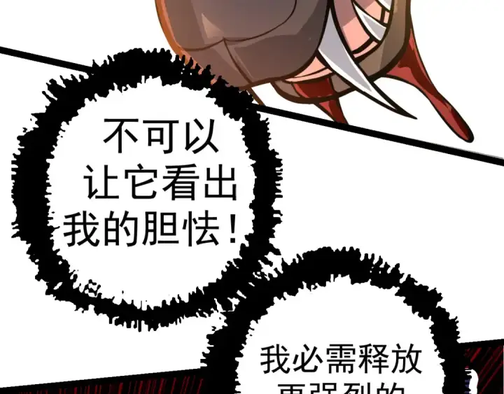 《从大树开始的进化》第5话 敌袭！图130