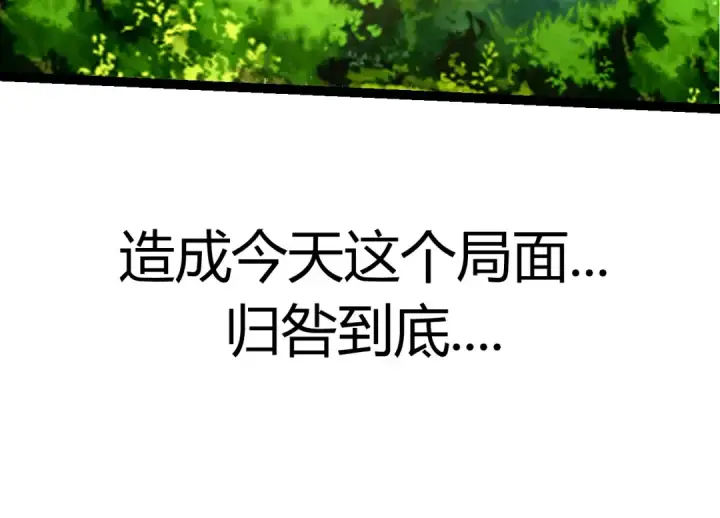 《从大树开始的进化》第5话 敌袭！图156