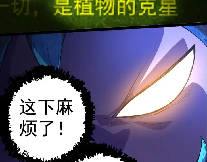 《从大树开始的进化》第5话 敌袭！图51