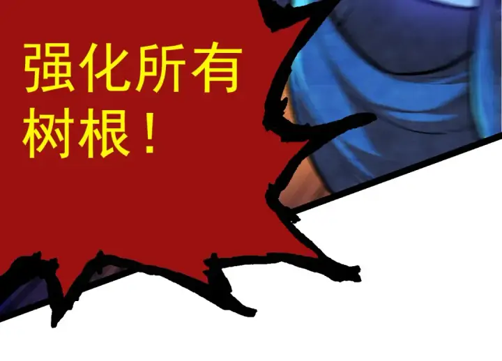 《从大树开始的进化》第5话 敌袭！图95