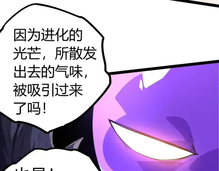 《从大树开始的进化》第6话 异变兽潮图108