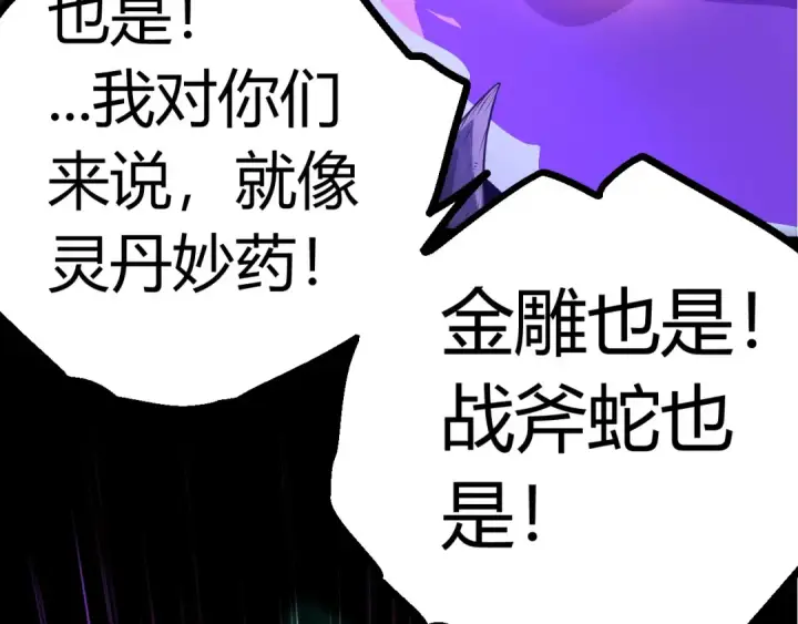《从大树开始的进化》第6话 异变兽潮图109