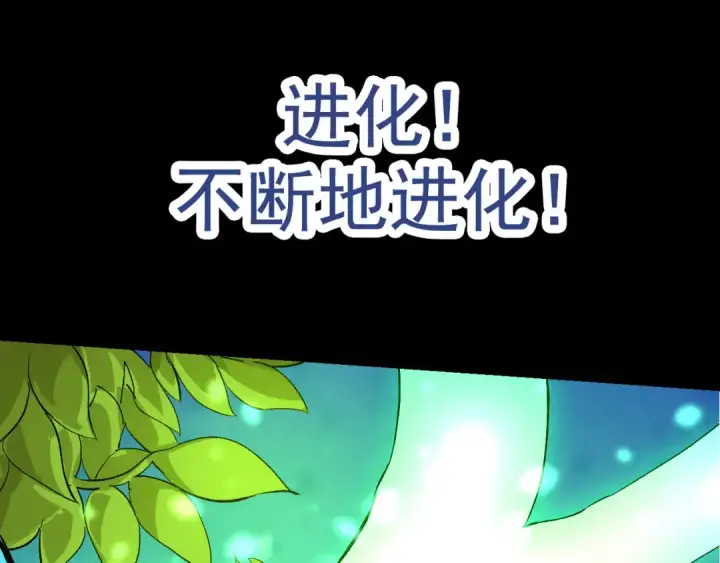 《从大树开始的进化》第6话 异变兽潮图15