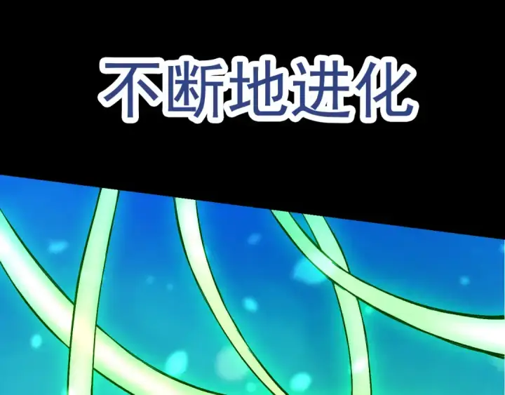 《从大树开始的进化》第6话 异变兽潮图17