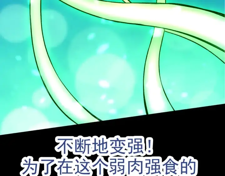 《从大树开始的进化》第6话 异变兽潮图18