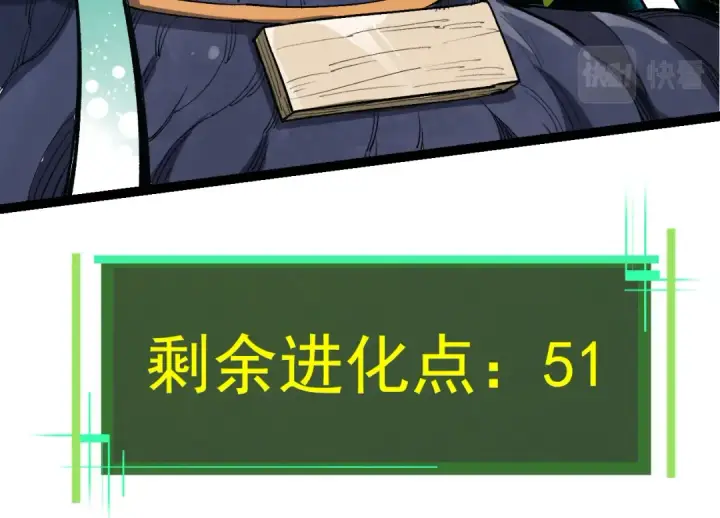 《从大树开始的进化》第6话 异变兽潮图44