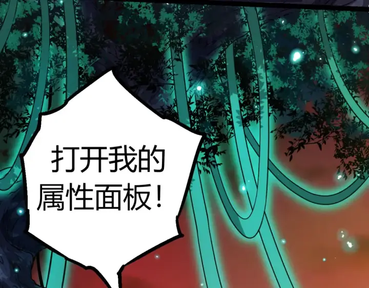 《从大树开始的进化》第6话 异变兽潮图81