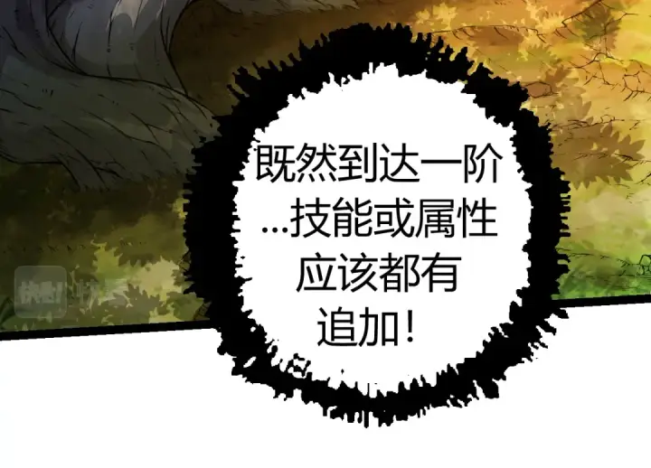 《从大树开始的进化》第6话 异变兽潮图84