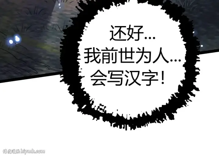 《从大树开始的进化》第7话 被人类发现？！图104
