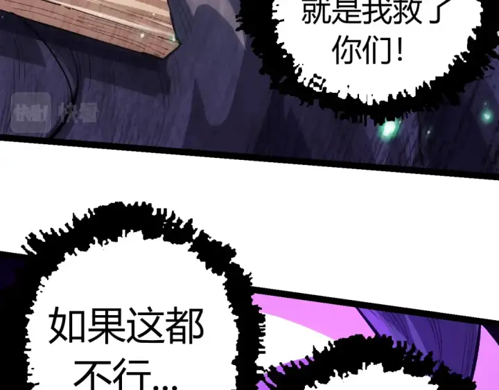 《从大树开始的进化》第7话 被人类发现？！图110