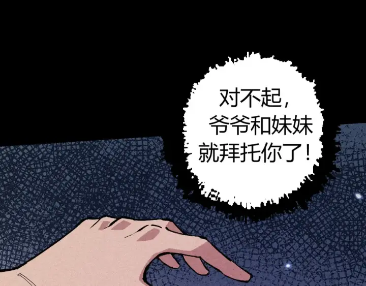《从大树开始的进化》第7话 被人类发现？！图137
