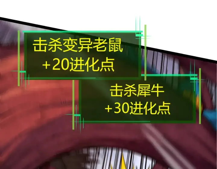 《从大树开始的进化》第7话 被人类发现？！图15
