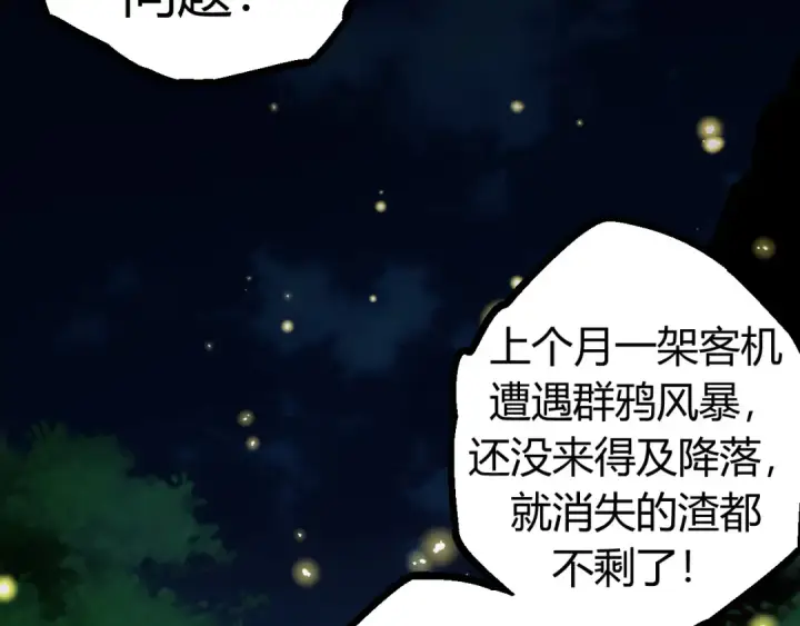 《从大树开始的进化》第7话 被人类发现？！图158